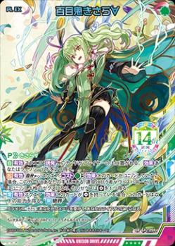 百目鬼きさら∀ 【G42/094UR】