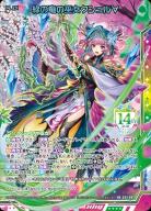 緑の竜の巫女クシュル∀ 【G42/097UR】