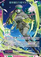 星を喰らう者∀デストラ 【G42/100UR】