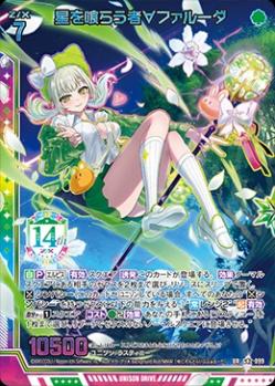 星を喰らう者∀ファルーダ 【G42/099UR】