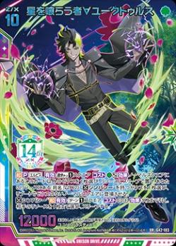 星を喰らう者∀ユークトゥルス 【G42/103UR】