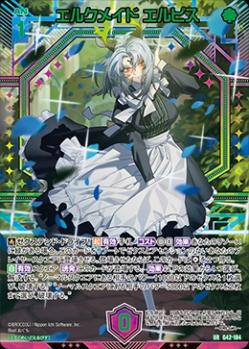 エルクメイド エルピス 【G42/104UR】