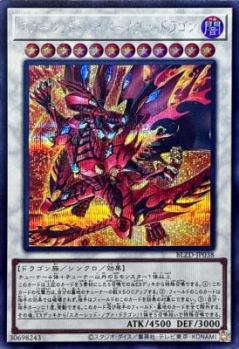 スカーレッド・ハイパーノヴァ・ドラゴン【BLZD-JP038SE】