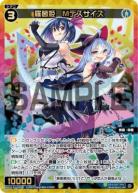 羅菌姫　Mデスサイズ(USR)【WX25-P3-058USR】