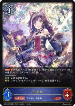 キャル【CP04/037LG】