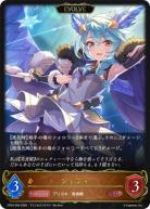 シェフィ(EVOLVE)【CP04/056LG】