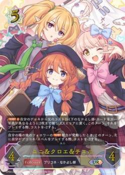 ユニ&クロエ&チエル(UR)【CP04/UR06】