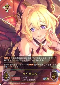 ライラエル(UR)【CP04/UR13】