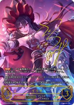 ※秋葉原店併用商品 イリヤ(SP)【CP04/SP09】