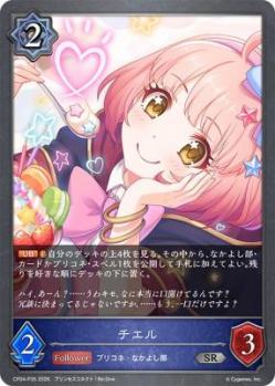 チエル(プレミアム)【CP04/P35】