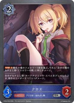 【キズ有り特価A】クロエ(プレミアム)【CP04/P36】