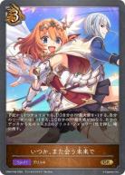 【キズ有り特価A】いつか、また会う未来で(プレミアム)【CP04/P46】