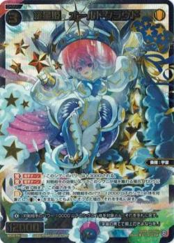 羅星姫　オールトクラウド(SSR)【WX25-P3-055SSR】