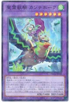 聖霊獣騎 カンナホーク (イラスト違い)【TW01-JP138PAb】