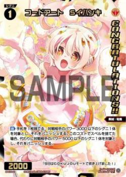 【キズ有り特価A】コードアート　Sイハンキ【SPDi10-22】