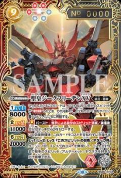 聖皇ジークフリーデンXV(シリアル・未開封)【BS66/XV02XVH1】