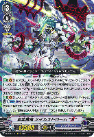蒼嵐業竜 メイルストローム “Я”(RRR) 【D-VS03/071RRR】