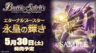 15%OFF【BOX予約】バトルスピリッツ エターナルブースター 永皇の輝き【BS76】(18パック入り) 【26年5月30日発売】　※店舗引取り不可 ※2/16締切