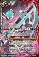 暁光の契約銃セレストゥル【BS67/X11X】