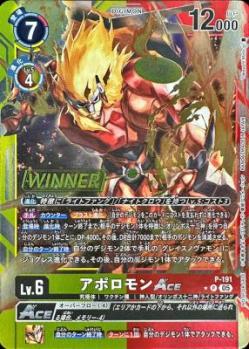 アポロモンACE(WINNER) 【P/191P2】