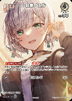 《※日本橋店併用商品》白銀ノエル(P) 【hBP05-009P】