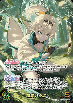 《※日本橋店併用商品》風真いろは(OUR) 【hBP06-003OUR】