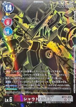 シャウトモンX7(金箔) 【PB21/BT11/019SRP】