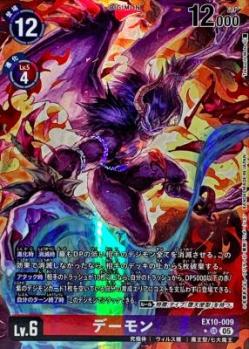 デーモン(パラレル)【EX10/009SRP】