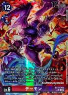 デーモン(パラレル)【EX10/009SRP】