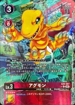 アグモン(レリーフ) 【EX9/007RPR2】