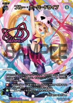 ブルー・オーバードライブ【WX24-P3-005UAR】