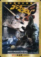 ※秋葉原店併用商品 怒り(ゴジラVSモスラ)(PRPP) 【PR-Rage-GZ19-2++】