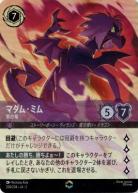 【キズ有り特価A】マダム・ミム(エンチャンテッド) 【ROTF/208/204EC】