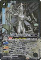 白き光を纏いし者 HE IS THOMAS(SE)【BSCB26/059MH1】