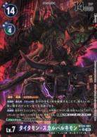 タイタモン+スカルバルキモン(パラレル)【BT24/081SRP】