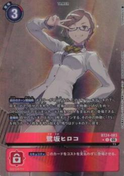 鷺坂ヒロコ(パラレル)【BT24/083SRP】