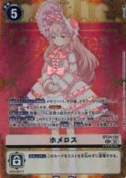 ホメロス【BT24/102SEC】