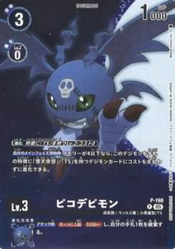 ピコデビモン【P/198P】