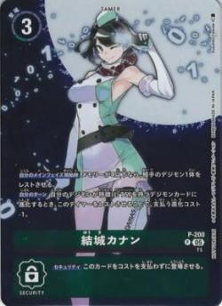 結城カナン【P/200P】