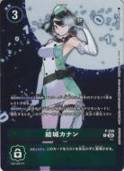 結城カナン【P/200P】