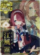 江風改【中破】