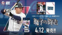 17%OFF【BOX予約】プロ野球カードゲームDREAMORDER(ドリームオーダー) 球団ブースター埼玉西武ライオンズ 「獅子の闘志」(12パック入り)【25年2月22日発売】※配送方法:店舗引取り不可