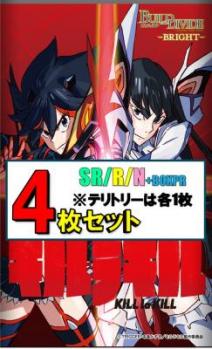 【予約】SR以下各4枚セット)ビルディバイドブライト　ブースターパック 「キルラキル」※テリトリーは各1枚【5月16日発売】※店舗引取り不可