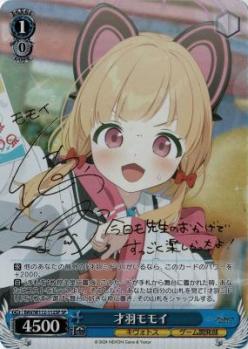 ※秋葉原店併用商品 才羽モモイ(SP) 【BAV/W112/112SP】