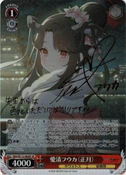 ※浜松店併用品商品  愛清フウカ(正月)(SP) 【BAV/W112/084SP】