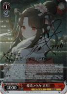 ※浜松店併用品商品  愛清フウカ(正月)(SP) 【BAV/W112/084SP】