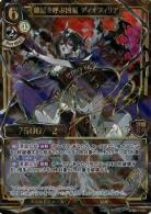 ※秋葉原店併用品　※傷有り特価A 破滅を呼ぶ凶星 ディオフィリア(SC) 【A/B6/11SC】