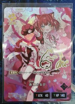 赤見かるび(LRPP)【BP02-087LRPP】