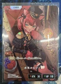 赤見かるび(LRPP)【BP02-087LRPP】