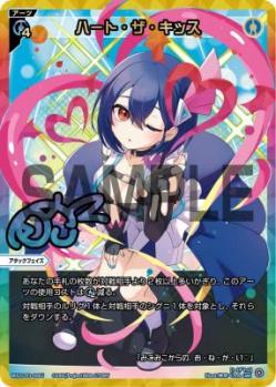 ハート・ザ・キッス(UAR)【WX25-P3-006UAR】